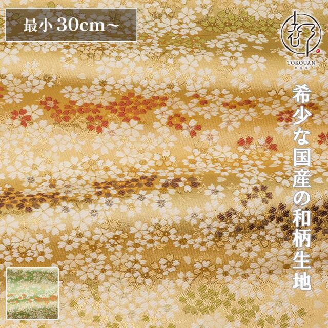 和柄 生地 金襴生地 京都 西陣織 花霞 (全2色) 10cm単位 切り売り