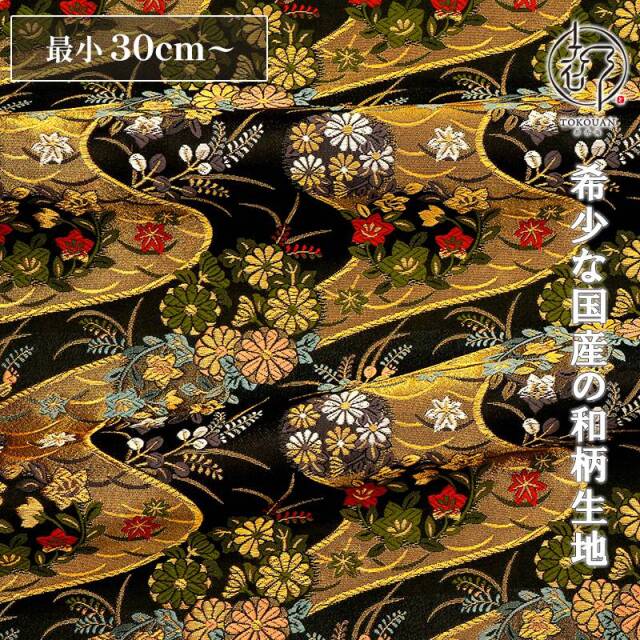 和柄 生地 京都 西陣織 金襴生地 流水花の丸文 (全2色) 10cm単位 切り売り/01.黒