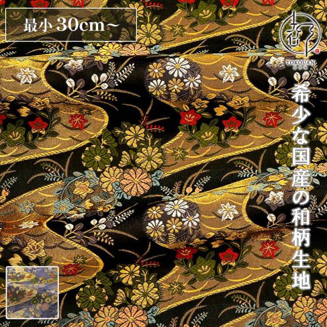 和柄 生地 京都 西陣織 金襴生地 流水花の丸文 (全2色) 10cm単位 切り売り