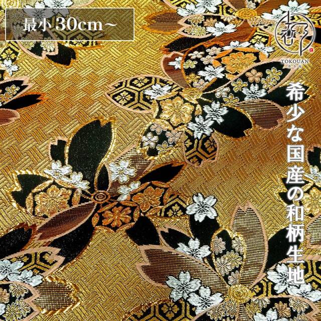 和柄 生地 金襴生地 京都 西陣織 網代地舞桜 (金) 10cm単位 切り売り