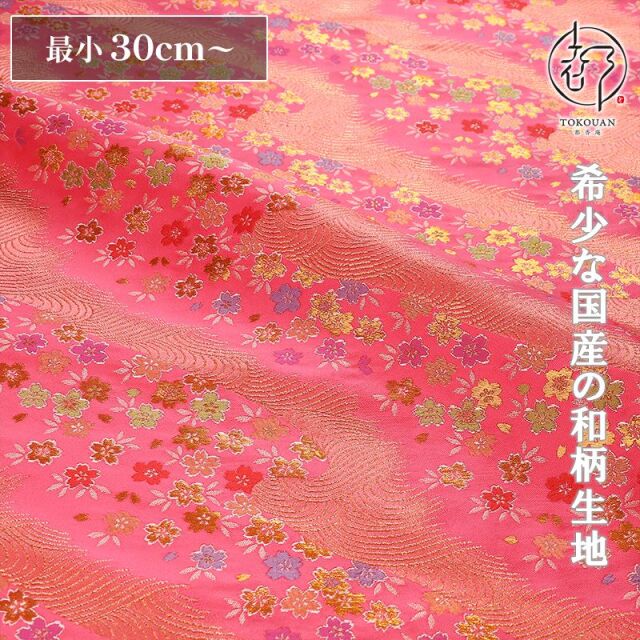 和柄 生地 金襴生地 京都 西陣織 さざ波桜 10cm単位 切り売り
