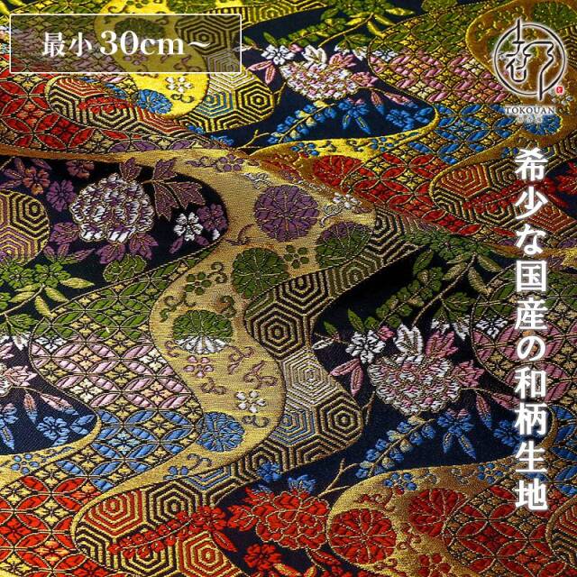 和柄 生地 金襴生地 京都 西陣織 七宝流水に牡丹 (艶紺) 10cm単位 切り売り