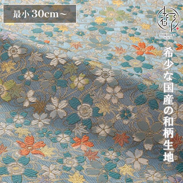 和柄 生地 金襴生地 京都 西陣織 水面桜 (全2色) 10cm単位 切り売り/01.浅縹色