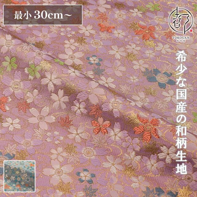 和柄 生地 金襴生地 京都 西陣織 水面桜 (全2色) 10cm単位 切り売り
