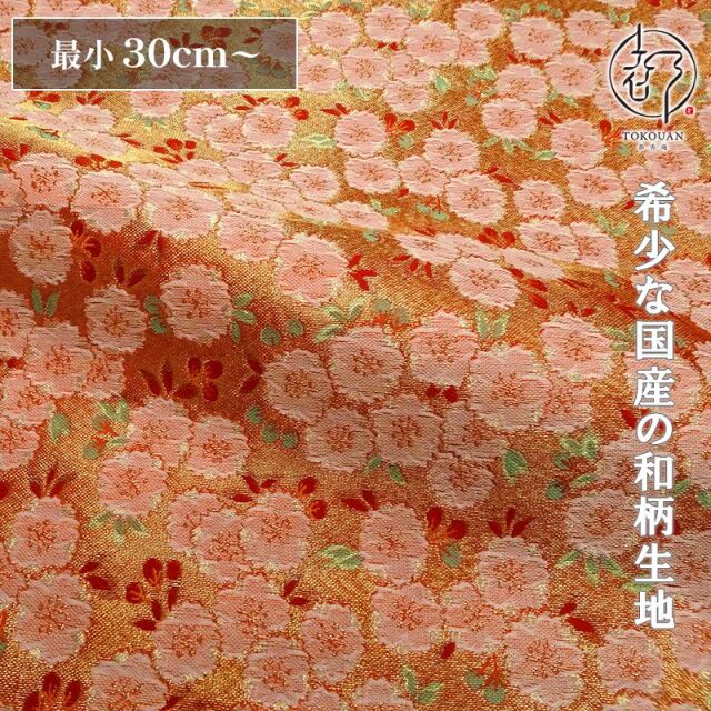 和柄 生地 京都 西陣織 金襴生地 牡丹桜 10cm単位 切り売り