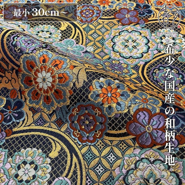 和柄 生地 金襴生地 網目地華文 (艶紺) 10cm単位 切り売り