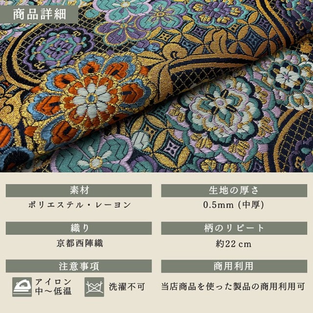 金襴生地販売 網目地華文（艶紺）柄のきんらん販売なら都香庵