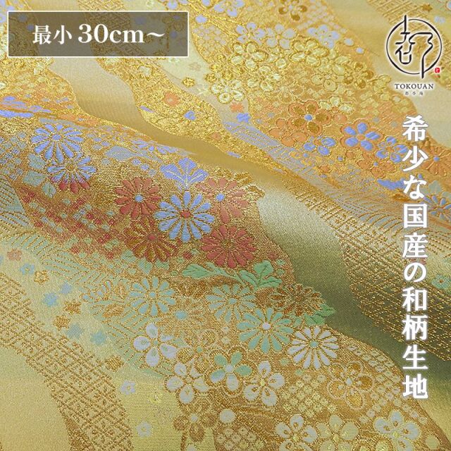 和柄 生地 金襴生地 京都 西陣織 花道長 (全3色) 10cm単位 切り売り