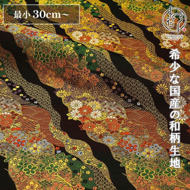 和柄 生地 金襴生地 京都 西陣織 花道長 (全3色) 10cm単位 切り売り/03.黒