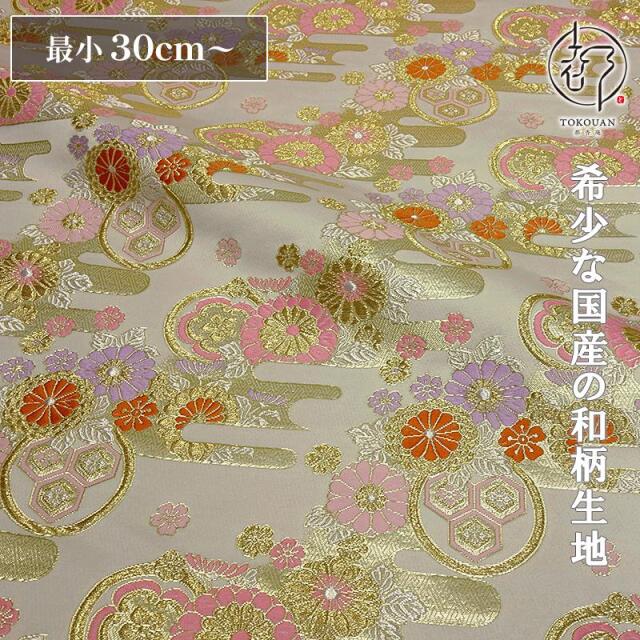 和柄 生地 金襴生地 京都 西陣織 エ霞菊文 (全5色) 10cm単位 切り売り/01.白
