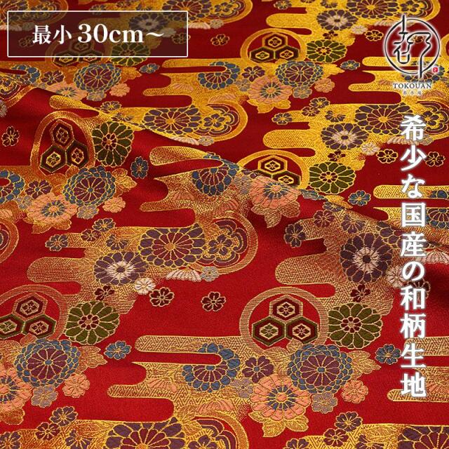 和柄 生地 金襴生地 京都 西陣織 エ霞菊文 (全5色) 10cm単位 切り売り