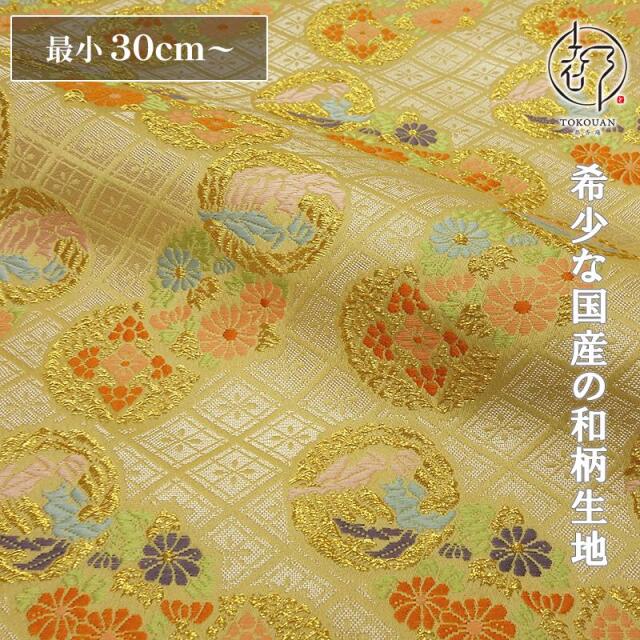 和柄 生地 金襴生地 京都 西陣織 菱地花の丸文 (桑染め) 10cm単位 切り売り