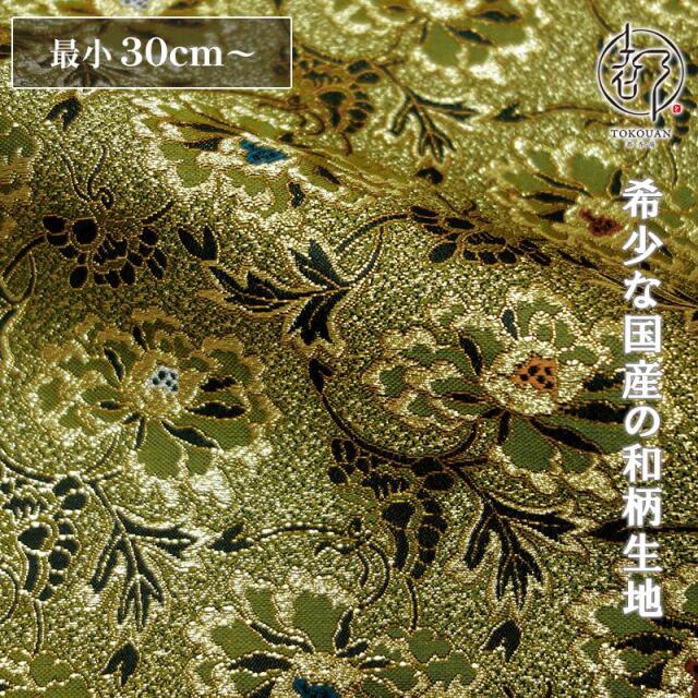 和柄 生地 金襴生地 京都 西陣織 松葉地牡丹文 10cm単位 切り売り