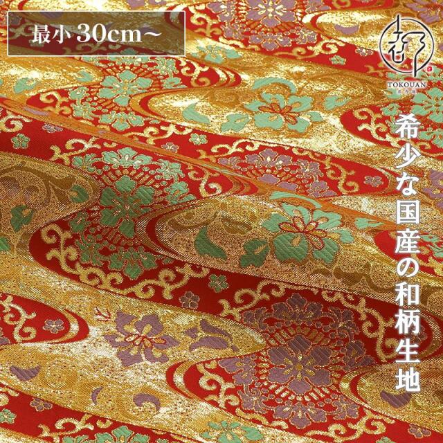 和柄 生地 金襴生地 京都 西陣織 華文流水 10cm単位 切り売り