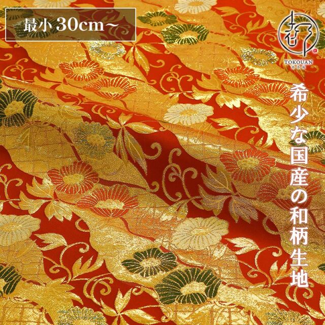 和柄 生地 金襴生地 京都 西陣織 道長蔓華 10cm単位 切り売り