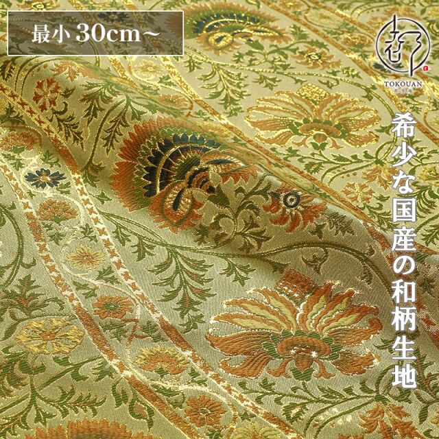 和柄 生地 金襴生地 京都 西陣織 唐花蔓草文 (全3色) 10cm単位 切り売り