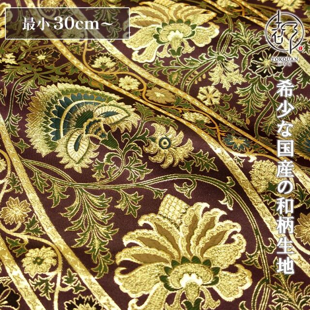 和柄 生地 金襴生地 京都 西陣織 唐花蔓草文 (全3色) 10cm単位 切り売り/02.古代紫