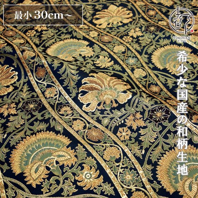 和柄 生地 金襴生地 京都 西陣織 唐花蔓草文 (全3色) 10cm単位 切り売り