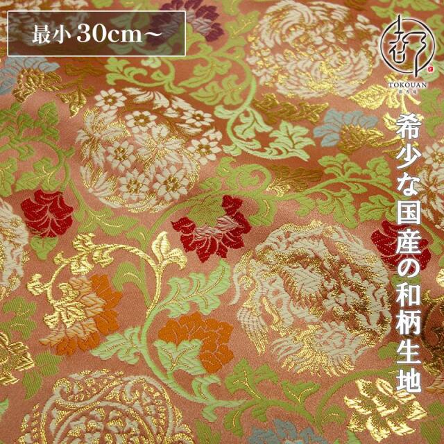 和柄 生地 金襴生地 京都 西陣織 唐花大華文 (桃) 10cm単位 切り売り