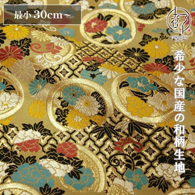 和柄 生地 京都 西陣織 金襴生地 雅花丸紋 10cm単位 切り売り