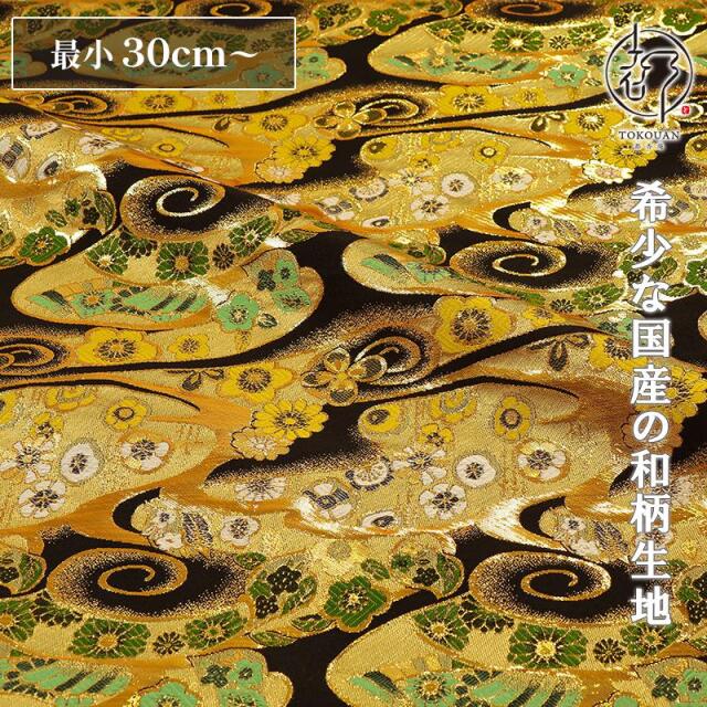 和柄 生地 金襴生地 京都 西陣織 渦巻き雲に華 (全2色) 10cm単位 切り売り/02.黒