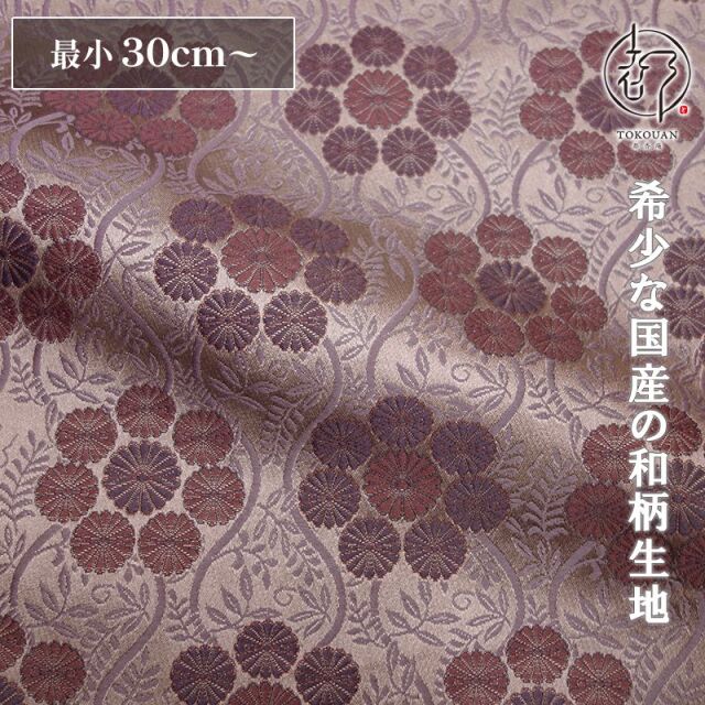 和柄 生地 京都 西陣織 金襴生地 立涌地菊丸華文 (藤) 10cm単位 切り売り