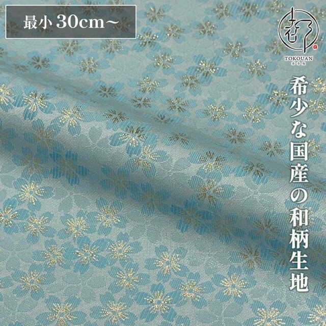 和柄 生地 嵯峨野 金襴生地 さくら (全4色) 10cm単位 切り売り