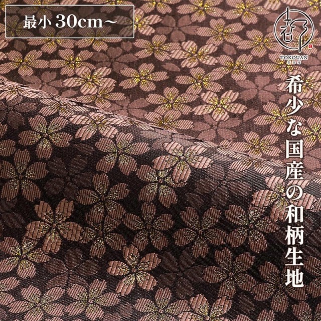 和柄 生地 嵯峨野 金襴生地 さくら (全4色) 10cm単位 切り売り