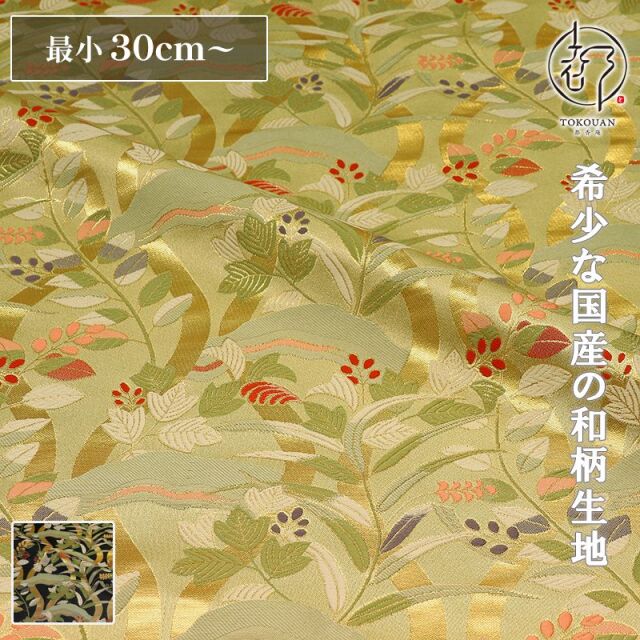 和柄 生地 金襴生地 京都 西陣織 立涌に萩 (全2色) 10cm単位 切り売り