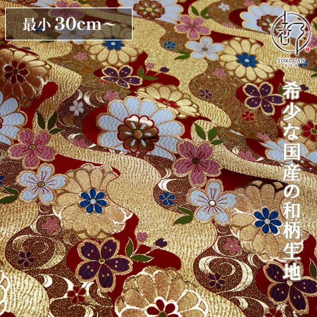 和柄 生地 金襴生地 京都 西陣織 流水花 (全2色) 10cm単位 切り売り