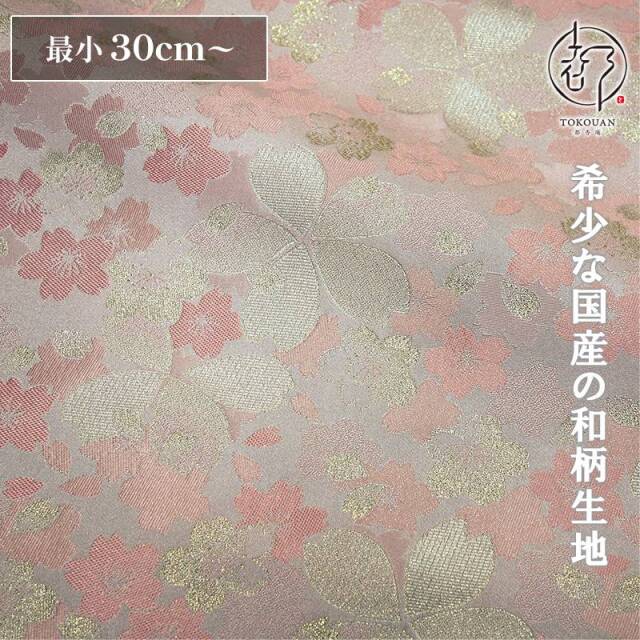 和柄 生地 嵯峨野 金襴生地 砂子桜 (全3色) 10cm単位 切り売り