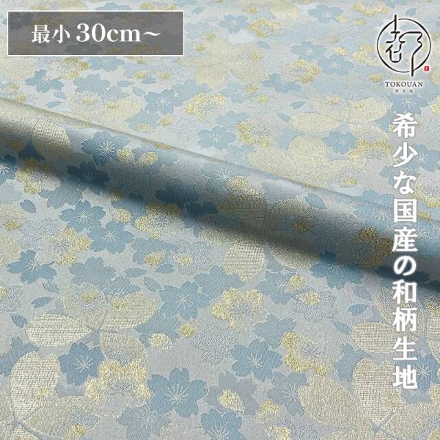 和柄 生地 嵯峨野 金襴生地 砂子桜 (全3色) 10cm単位 切り売り