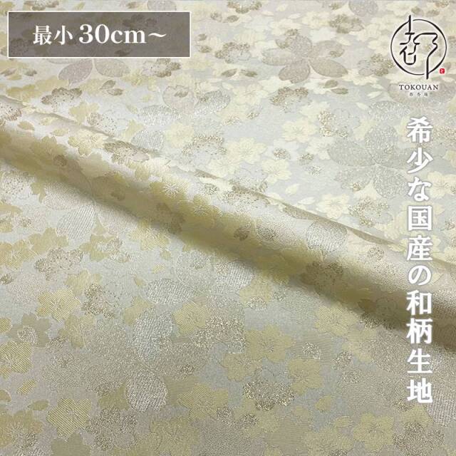 和柄 生地 嵯峨野 金襴生地 砂子桜 (全3色) 10cm単位 切り売り