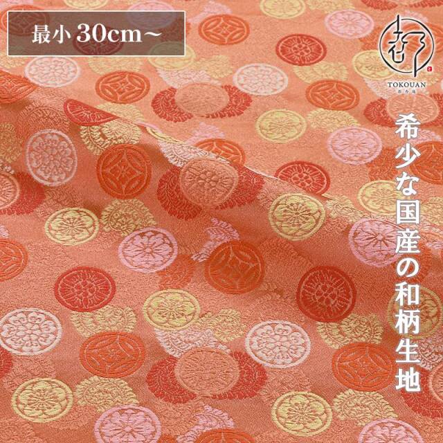 和柄 生地 金襴生地 京都 西陣織 吉祥丸紋 (全4色) 10cm単位 切り売り/01.桃