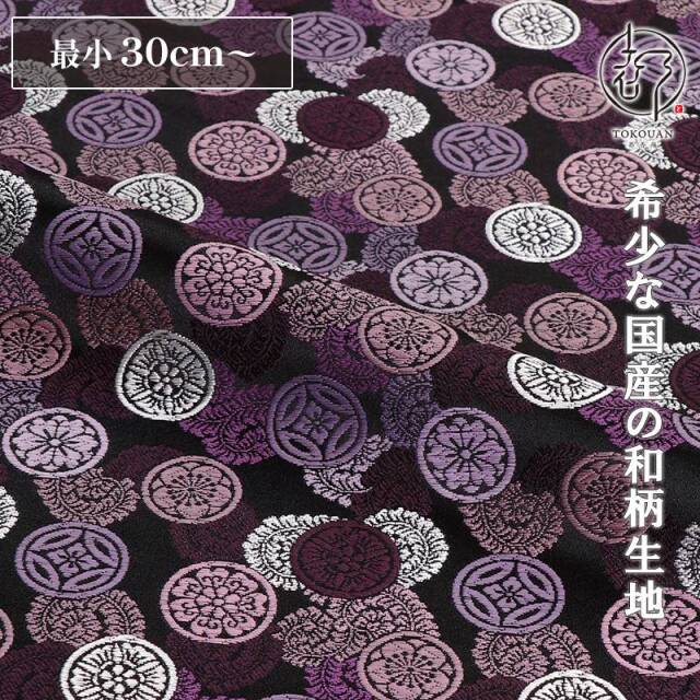 和柄 生地 金襴生地 京都 西陣織 吉祥丸紋 (全4色) 10cm単位 切り売り