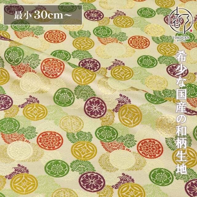 和柄 生地 金襴生地 京都 西陣織 吉祥丸紋 (全4色) 10cm単位 切り売り/04.鳥の子色