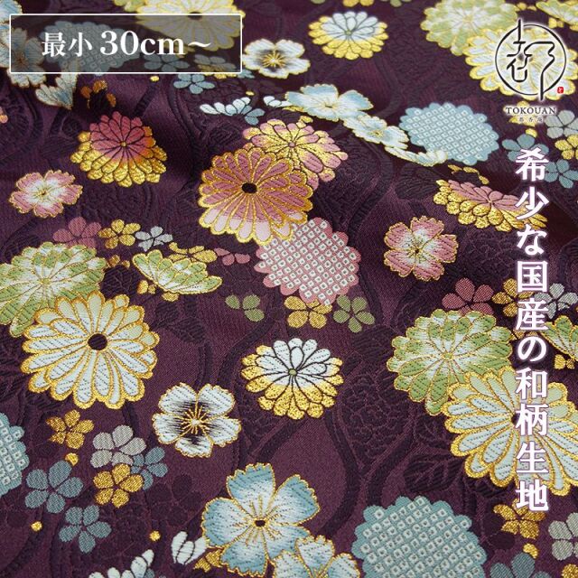 和柄 生地 金襴生地 京都 西陣織 立涌地菊花 (全3色) 10cm単位 切り売り 刀ミュ
