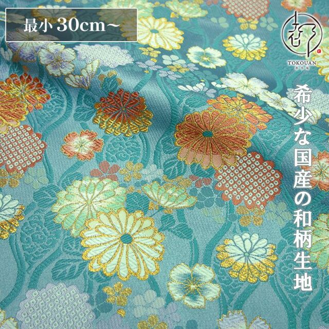和柄 生地 金襴生地 京都 西陣織 立涌地菊花 (全3色) 10cm単位 切り売り 刀ミュ