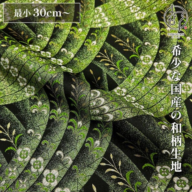 【新色 (萌黄) 追加！】和柄 生地 金襴生地 京都 西陣織 光熨斗清花 (全2色) 10cm単位 切り売り 刀ミュ