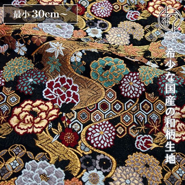 和柄 生地 京都 西陣織 金襴生地 流水牡丹菊花 (黒) 10cm単位 切り売り