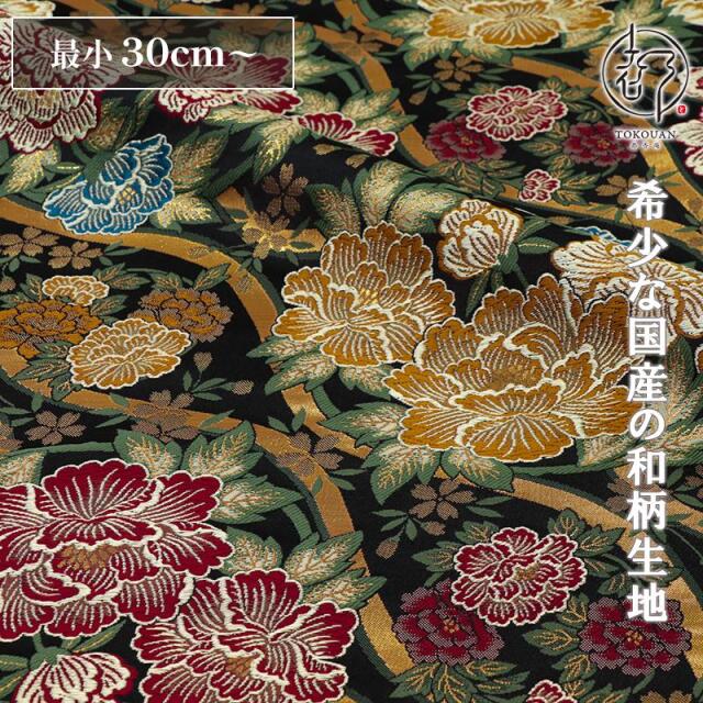和柄 生地 金襴生地 大牡丹 (全2色) 10cm単位 切り売り/01.黒