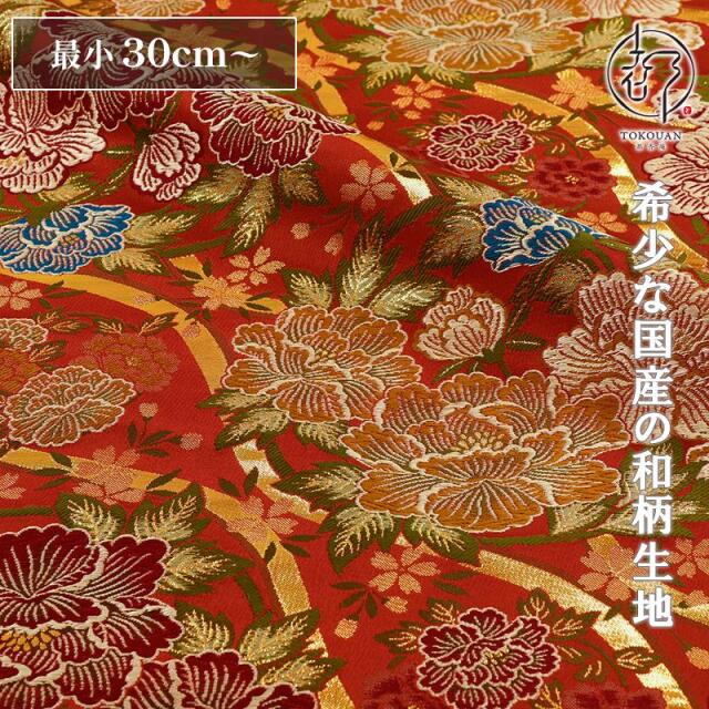 和柄 生地 金襴生地 大牡丹 (全2色) 10cm単位 切り売り