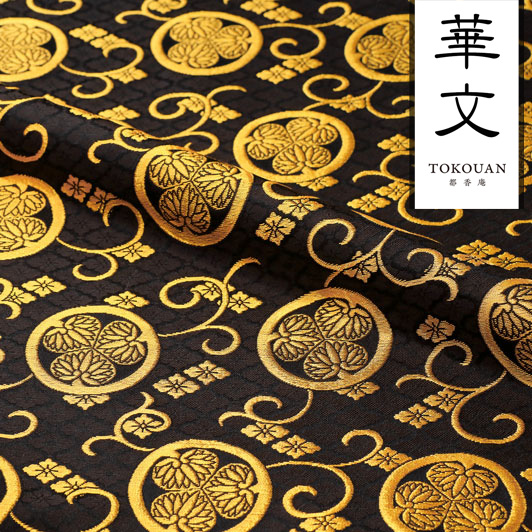 和柄 生地 金襴生地 京都 西陣織 三つ葉葵 (全3色) 10cm単位 切り売り/01.黒