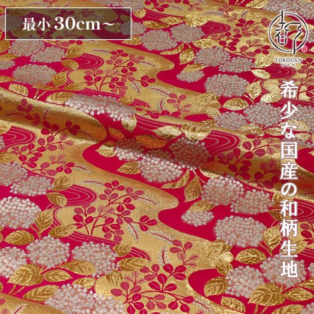 和柄 生地 金襴生地 京都 西陣織 流水に紫陽花文 (全2色) 10cm単位 切り売り/01.紅色
