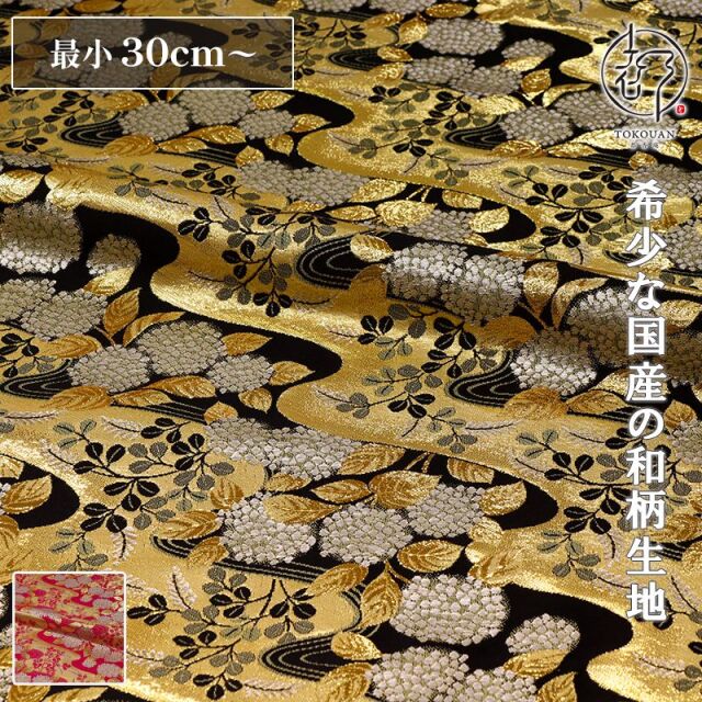 和柄 生地 金襴生地 京都 西陣織 流水に紫陽花文 (全2色) 10cm単位 切り売り