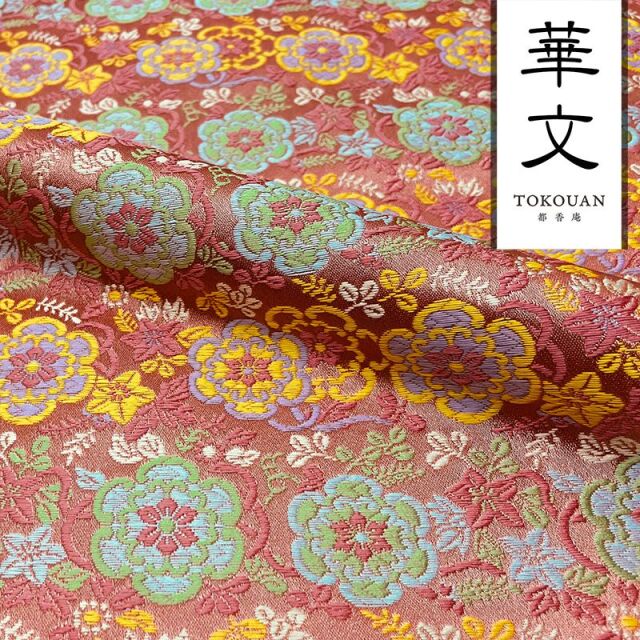 和柄 生地 金襴生地 京都 西陣織 蔓華文 (全5色) 10cm単位 切り売り/05.桃色