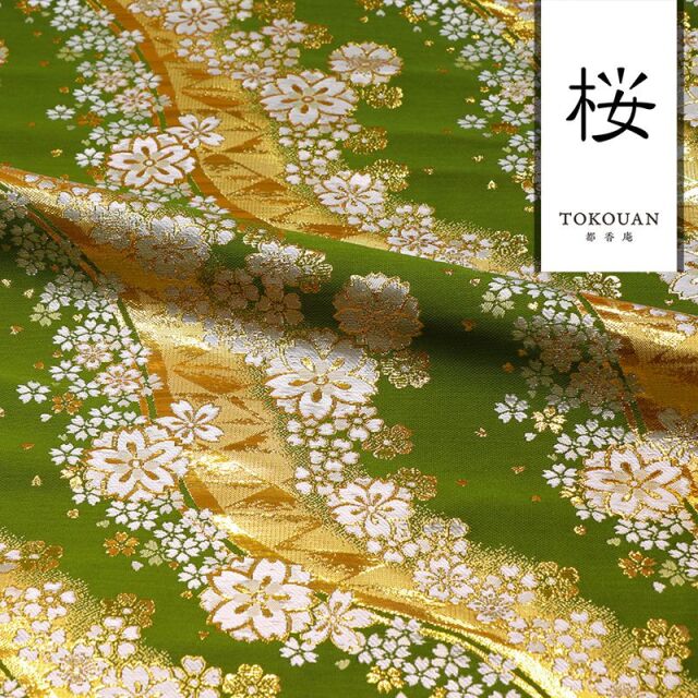 和柄 生地 金襴生地 京都 西陣織 流光桜花 (全3色) 10cm単位 切り売り