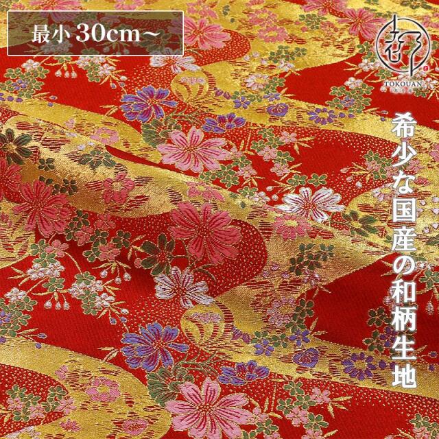 和柄 生地 金襴生地 京都西陣織 赤地流水草花 10cm単位 切り売り