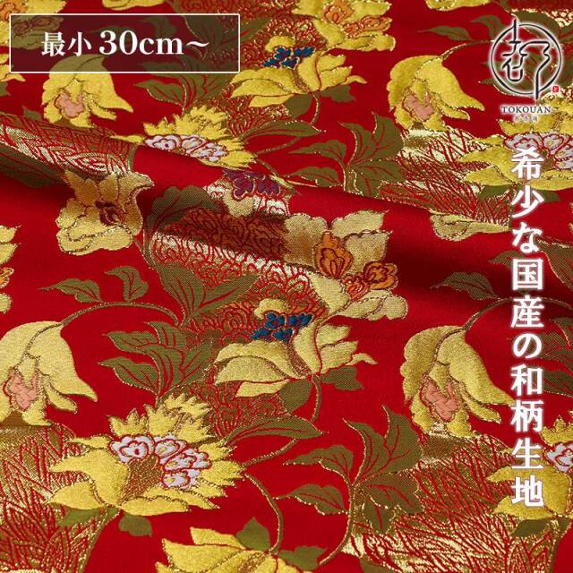 和柄 生地 金襴生地 京都 西陣織 金唐花文 (全2色) 10cm単位 切り売り/01.赤