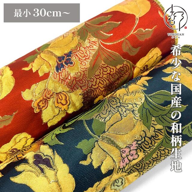 和柄 生地 金襴生地 京都 西陣織 金唐花文 (全2色) 10cm単位 切り売り